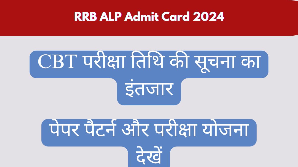 RRB ALP Admit Card 2024